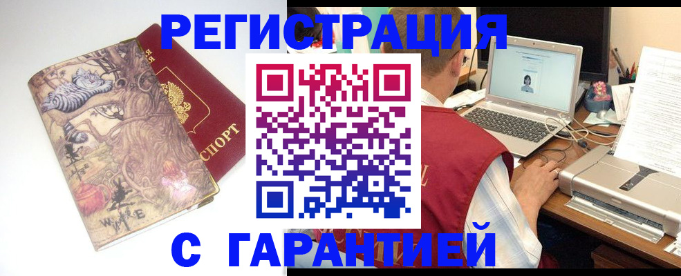 прописка в Закаменске