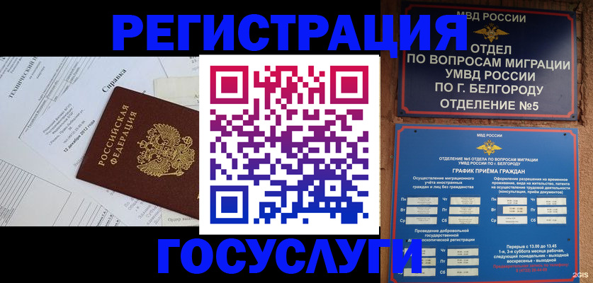 временная прописка в Закаменске