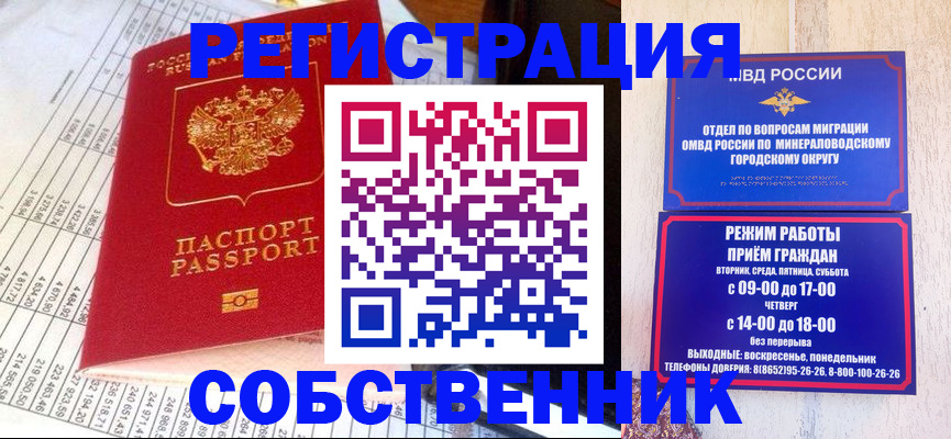 временная прописка в Закаменске