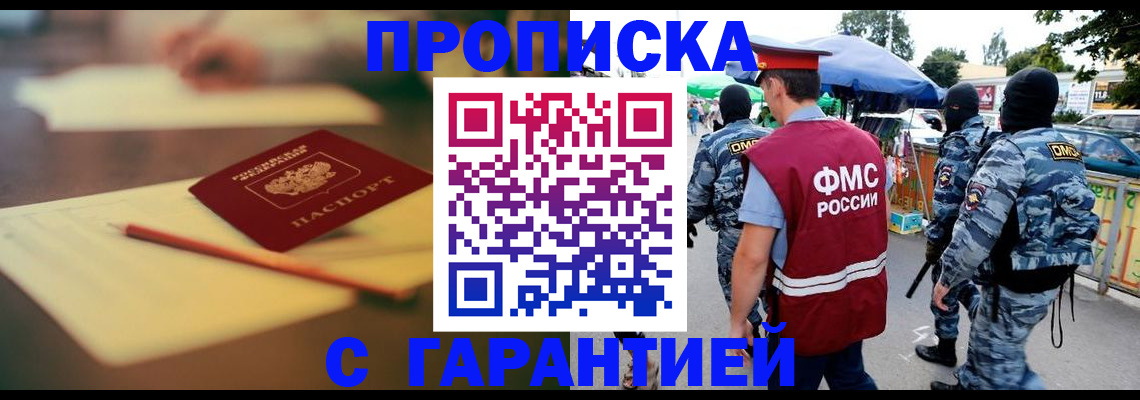 временная регистрация поиск в Закаменске