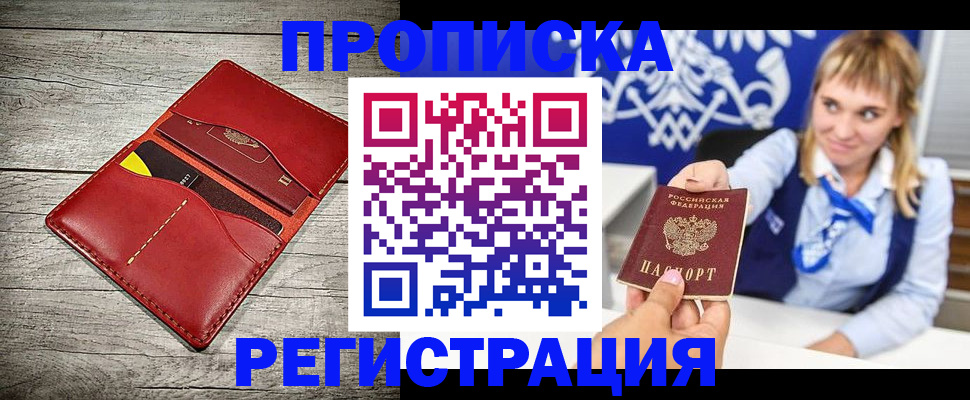 временная регистрация гарантия в Закаменске