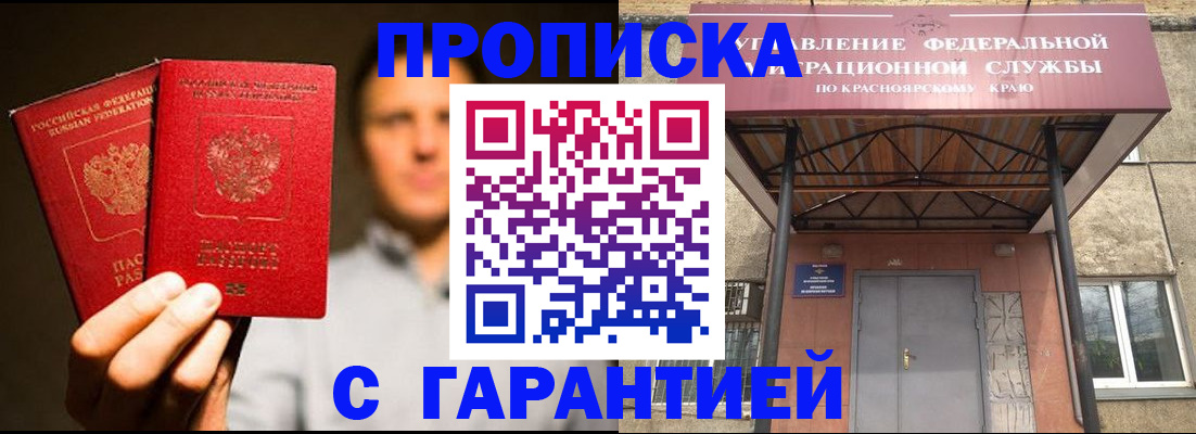 прописка штамп в Закаменске