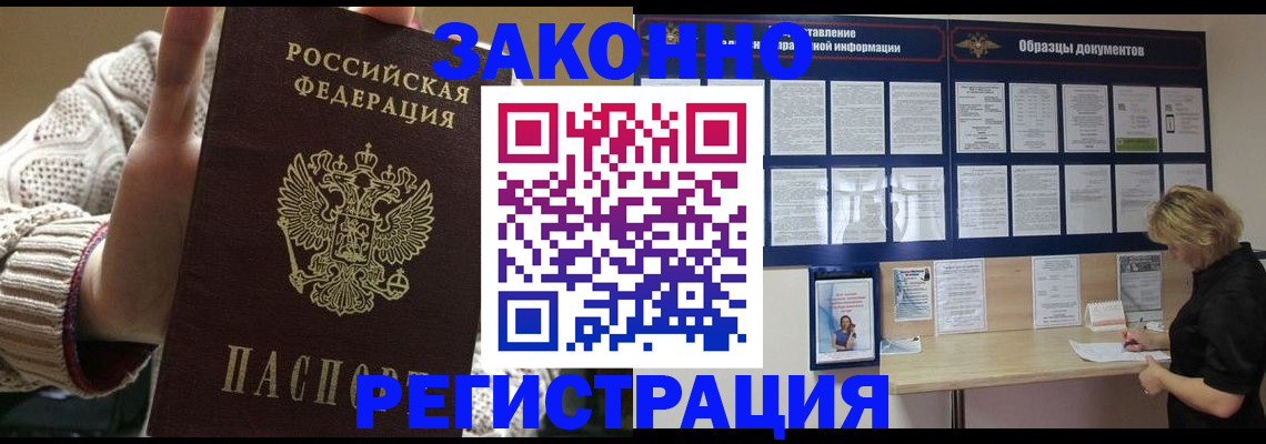 прописка от собственника в Закаменске